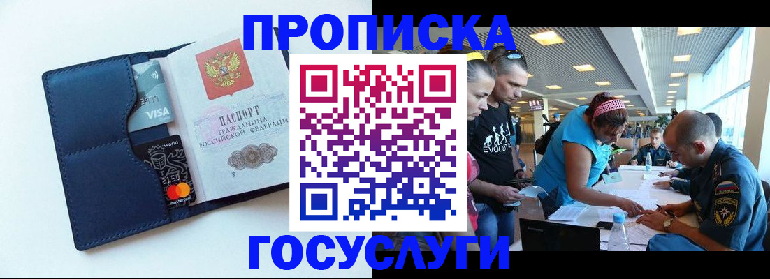 прописка штамп в Балее
