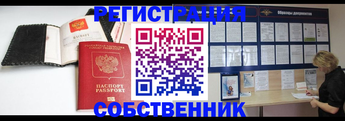 прописка 2025 в Балее