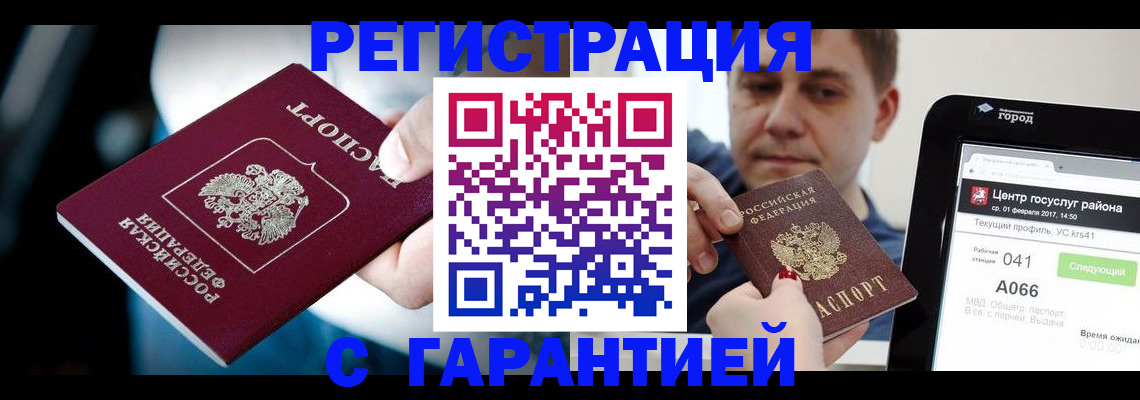 регистрация в Балее