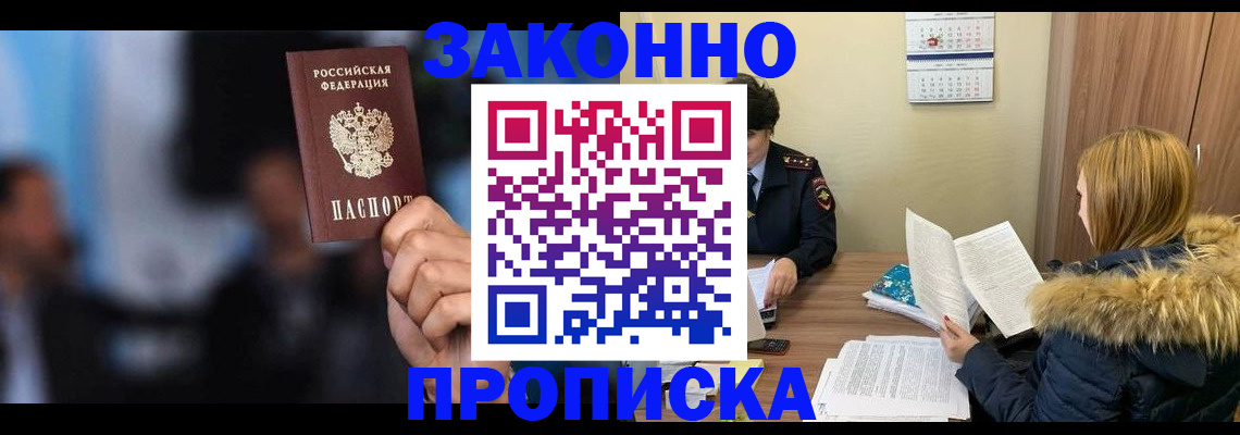 временная регистрация надежно в Балее