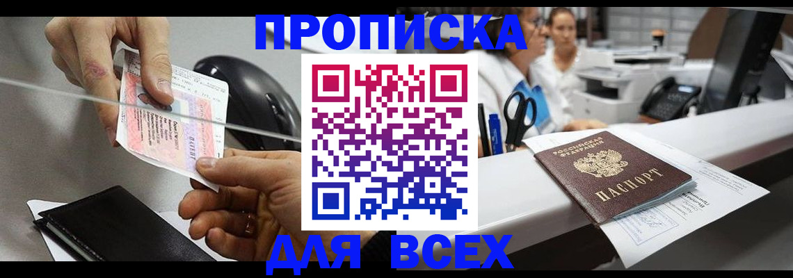 прописка регистрация в Балее