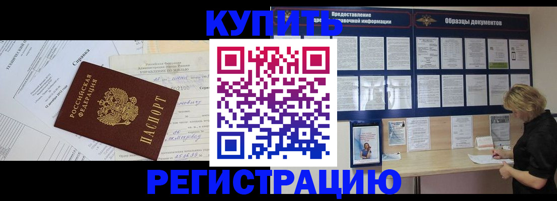 прописка для школы в Балее