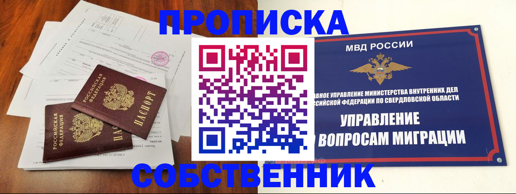 прописка паспорт в Балее